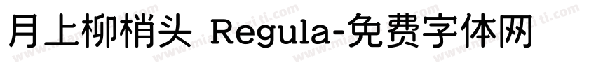 月上柳梢头 Regula字体转换